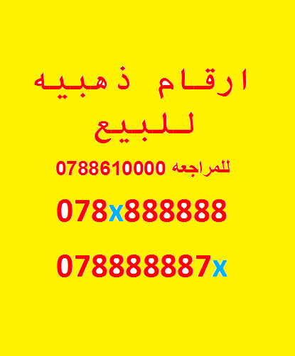 اقوى الارقام الذهبيه في المملكه
لا تنسَ أنك شاهدت هذا الإعلان في عنكبوت
اقوى الارقام الذهبيه...