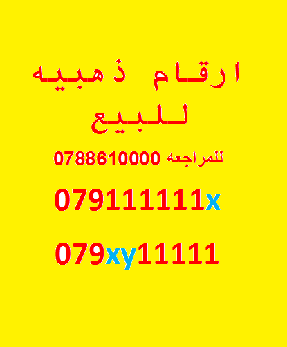 اقوى الارقام الذهبيه في المملكه
لا تنسَ أنك شاهدت هذا الإعلان في عنكبوت
اقوى الارقام الذهبيه...
