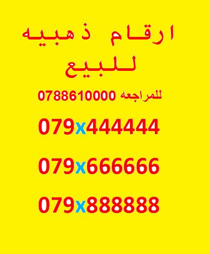 اقوى الارقام الذهبيه في المملكه
لا تنسَ أنك شاهدت هذا الإعلان في عنكبوت
اقوى الارقام الذهبيه...