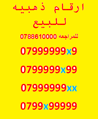 اقوى الارقام الذهبيه في المملكه
لا تنسَ أنك شاهدت هذا الإعلان في عنكبوت
اقوى الارقام الذهبيه...