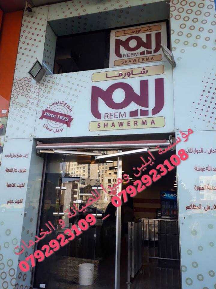 شركة للتنظيف التأسيسي بعد البناء وتنظيف الزجاج و جلي البلاط وتشمل خدماتنا مايلي: تنظيف شامل للشركات و المكاتب و المحلات التجارية و كافة المباني تنظیف جمیع المداخل الخارجیة والأبواب...