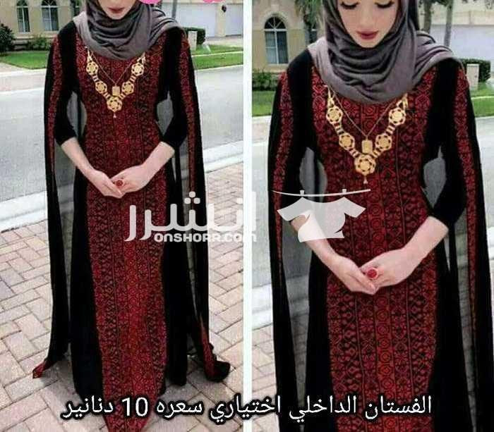 ثوب شيفون مطرز ثوب شيفون مطرز = 25 دينار يوجد فستان داخلي بكم سعره 10 دنانير بينلبس تحت الثوب عشان ما يخايل يعني الثوب كامل مع فستان داخلي 35 دينار يوجد خدمة توصيل لباب البيت لجميع مناطق المملكة وا...