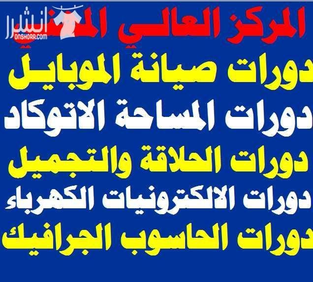 دورة هندسة المساحة المتقدمة وحساب الكميات اعلان من اكاديمية المركز العالي للتدريب المهني عمان - وسط البلد - مقابل البوابة الرئيسية للمدرج الروماني وبجانب حلويات السهل الاخضر ودرج جبل القلعة خلوي : 0...