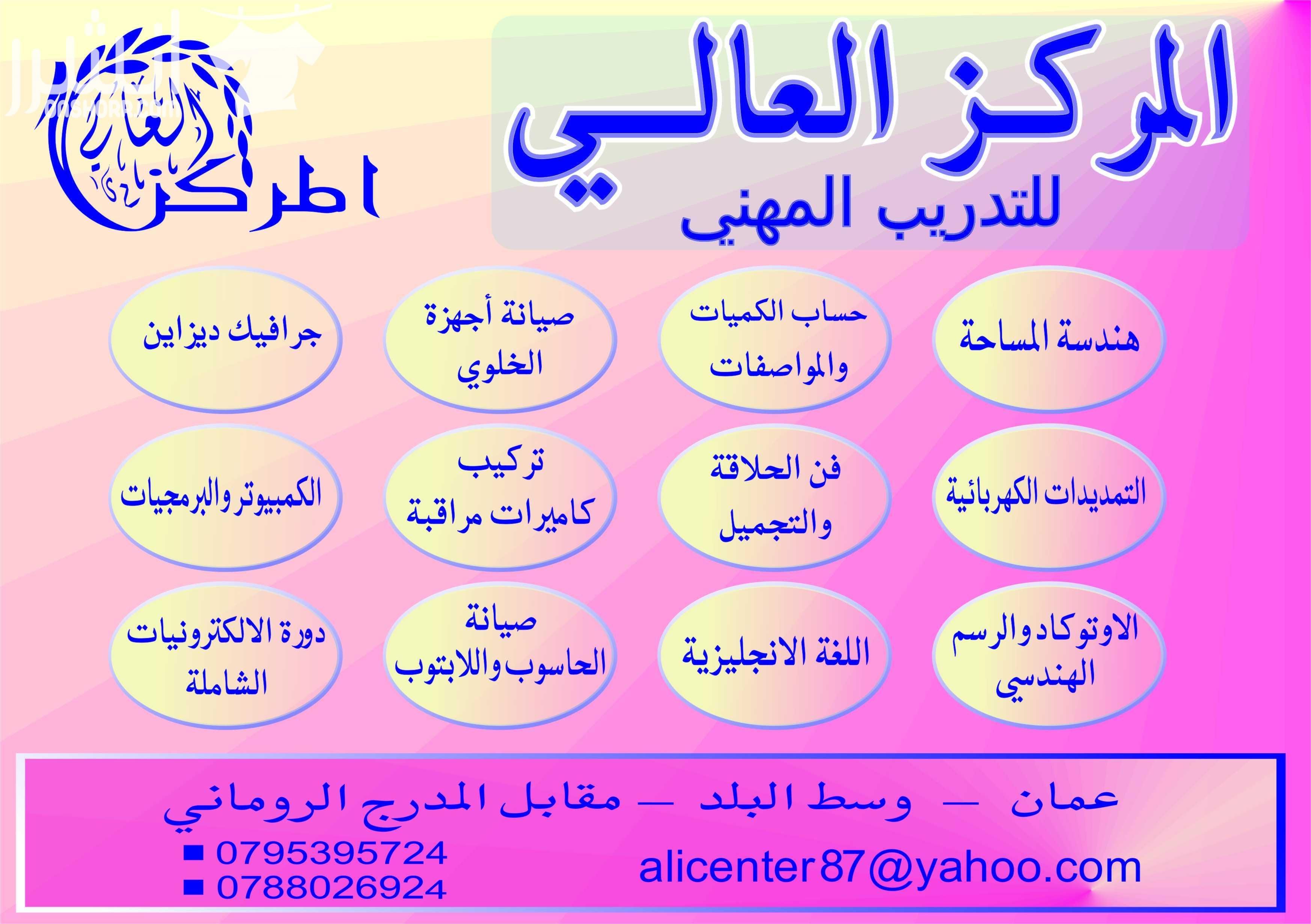 دورة مراقبة الأبنية والطرق اعلان من اكاديمية المركز العالي للتدريب المهني عمان - وسط البلد - مقابل البوابة الرئيسية للمدرج الروماني وبجانب حلويات السهل الاخضر ودرج جبل القلعة خلوي : 0795395724 -- 078...