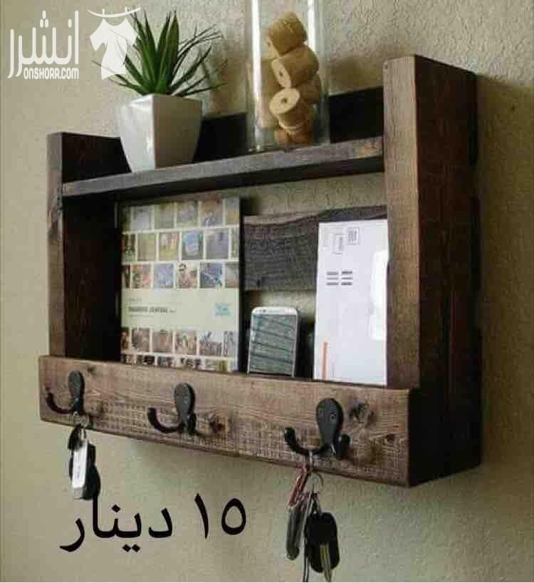 أفكار الخشب المميزه بتنفيذ يدوي متقن عالي الجوده بأفضل أنواع الخشب وماركات الدهان وبتقدر تطلب أي تعديل سواء باللون أو بالحجم . للطلب والإستفسار يرجى مراسلتنا عبر الفيسبوك او رقم الهاتف 0786999211