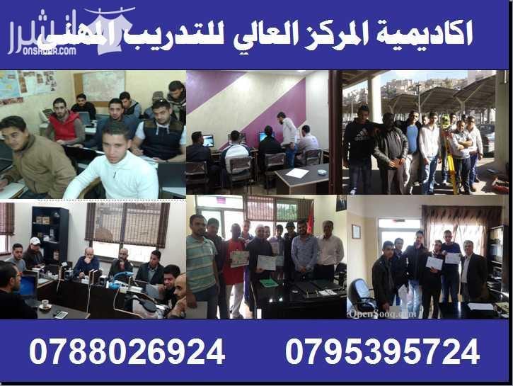 دورة فن الحلاقة والكوفير للرجال اكاديمية المركز العالي للتدريب المهني 0795395724 اعلان من اكاديمية المركز العالي للتدريب المهني عمان - وسط البلد - مقابل البوابة الرئيسية للمدرج الروماني وبجانب حلويات...