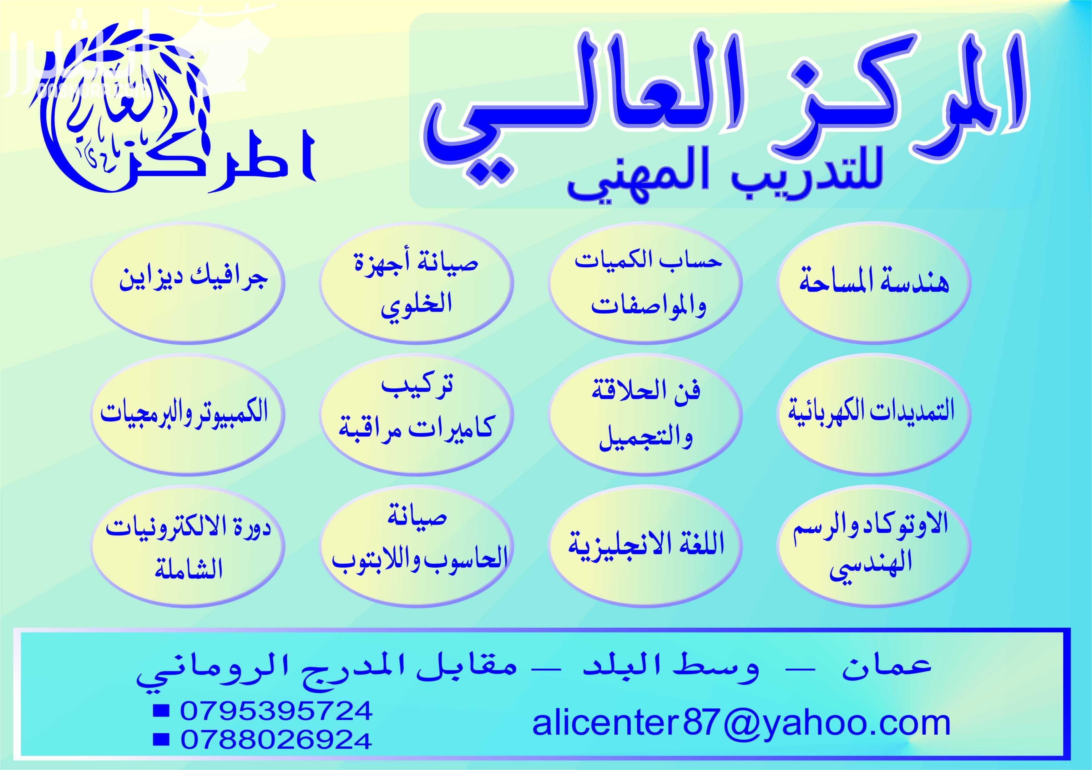 دورة مراقبــــة الأبنيـــــة والطـــــرق اعلان من اكاديمية المركز العالي للتدريب المهني عمان - وسط البلد - مقابل البوابة الرئيسية للمدرج الروماني وبجانب حلويات السهل الاخضر ودرج جبل القلعة خلوي : 0...