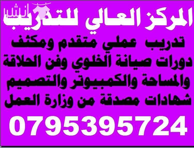دورات إدخال البيانات والمراسلات والطباعة على الكمبيوتر اعلان من اكاديمية المركز العالي للتدريب المهني عمان - وسط البلد - مقابل البوابة الرئيسية للمدرج الروماني وبجانب حلويات السهل الاخضر ودرج جبل ال...
