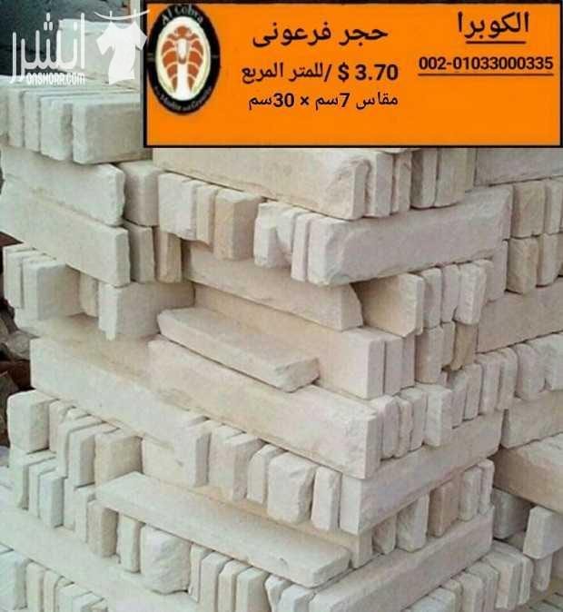يقع مصنع الكوبرا للرخام والجرانيت بشق الثعبان بجمهورية مصر العربية ، ويعتبر من أكبر المصانع بالشرق الاوسط ، وقد تم تجهيزه بالمعدات الحديثه باستخدام العمالة الماهرة قادره على تلبيه جميع المتطلبات منتج...