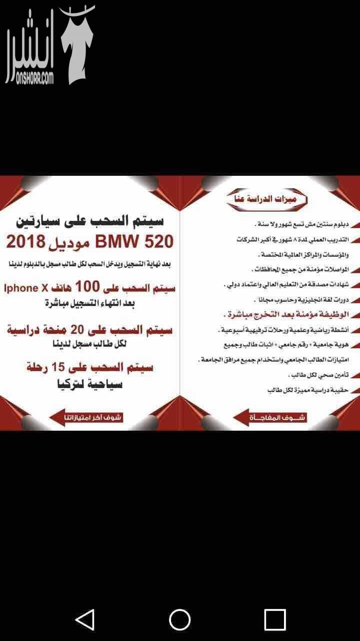ناجح او مش ناجح توجيهي ًنعلمكم بعروضنا للطلاب الذين يودون التسجيل بأن الاكاديميه تفتح ابواب التسجيل لجميع الدبلومات بجميع الميزاات وبالاضافه الى تأمين صحي وتعلمكم ان قيمة الدبلومات *1500دينار * شامله...