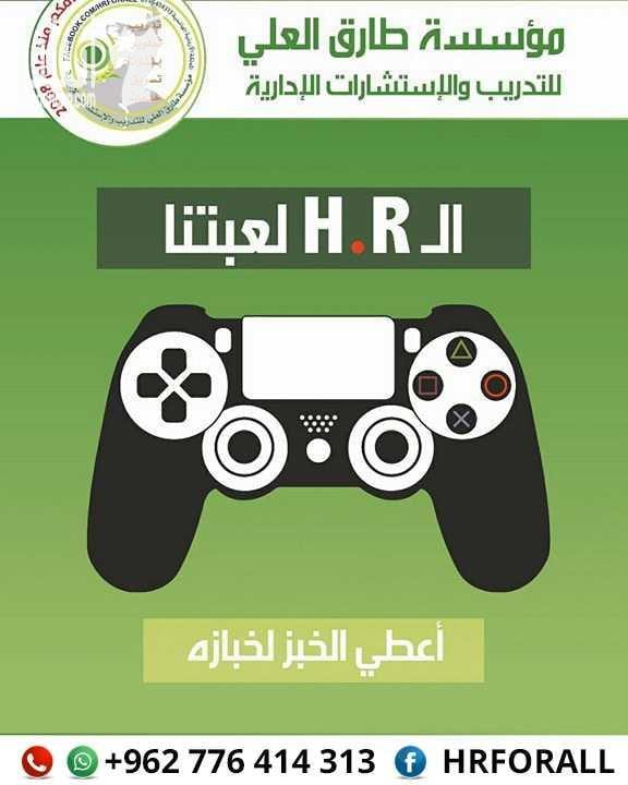 الان في المملكة الأردنية الهاشمية ( عمان واربد والزرقاء ) الدبلوم التدريبي المهني الإداري الدولي المتخصص دبلوما إدارة الموارد البشرية الإستشارية وشؤون الموظفين الدولية بالتطبيق العملي المباشر ، البرنا...