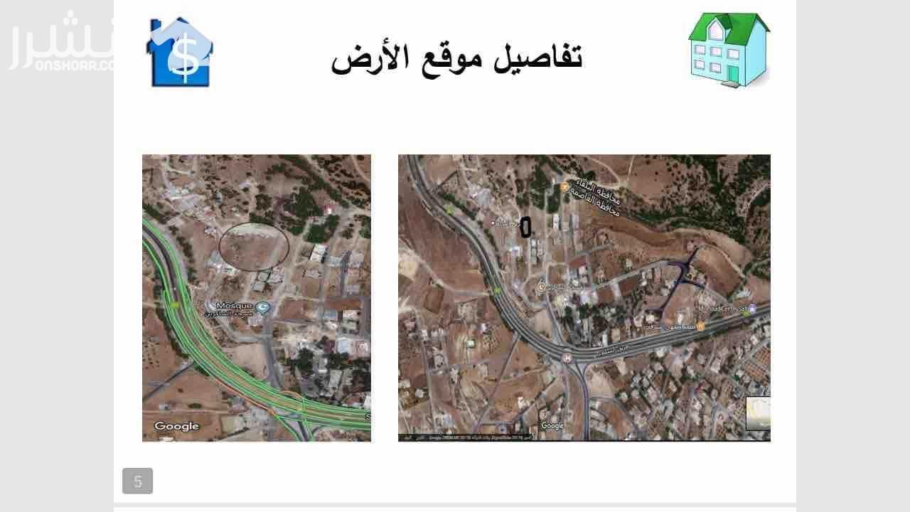 *قطعة أرض مميزة للبيع وبسعر مغري* *الموقع* : الفحيص - بجانب جسر الفحيص - خلف مسجد الذاكرين *مساحة القطعة* : 500 متر *أبرز مميزات القطعة* : 1- منطقة سكن خاصة (فلل،قصور،منازل خاصة) 2- منطقة بعيدة عن...