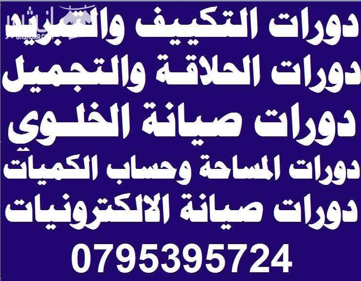 دورة صيانة أجهزة الحاسوب واللاب توب المتقدمة اعلان من اكاديمية المركز العالي للتدريب المهني عمان - وسط البلد - مقابل البوابة الرئيسية للمدرج الروماني وبجانب حلويات السهل الاخضر ودرج جبل القلعة خلو...
