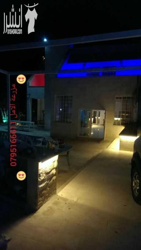 مزرعة الامل للاستفسار الاتصال على م . عطية ساهر 0795166611 او عن طريق الواتساب مزرعة للايجار تقع بالشونة الجنوبية اول طريق جسر الملك حسين خلف البنك الاسلامي الاردني بالقرب من اشارات الشونه تبعد عن عبد...