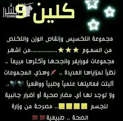تخلصي لان من الوزن الزايد والترهلات خول البطن والكرش الكرش التي تخجلي من لبس ثياب جديده ويكون جسمك رشيق ارسل وزنك وطولك لان ولدينا الحل لديكم✋✋✋❤❤❤❤