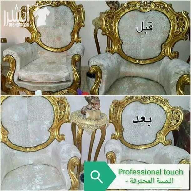 اللمسة المحترفة لخدمات التنظيف عرووض عرووض عرووض تنظيف طقم كنب 7 مقاعد 15 دينار فقط تنظيف اي سجادة 5 دنانير تنظيف 7 شبابيك 28 دينار تنظيف ابيار مياه تنظيف شقق ما بعد البناء و الدهان تنظيف شقق...