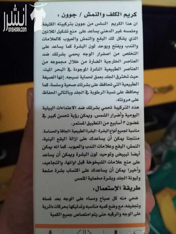 منتجات من شركة جوون أملاح البحر الميت ... منتجات طبيعيه خاليه من اي مواد صناعيه ، مفعولها رائع سواء من كريمات تنحيف او للتشققات او للاكزيما والصدفيه بالاضافه لكريمات العنايه بالبشره نهارا و ليلا وحول...
