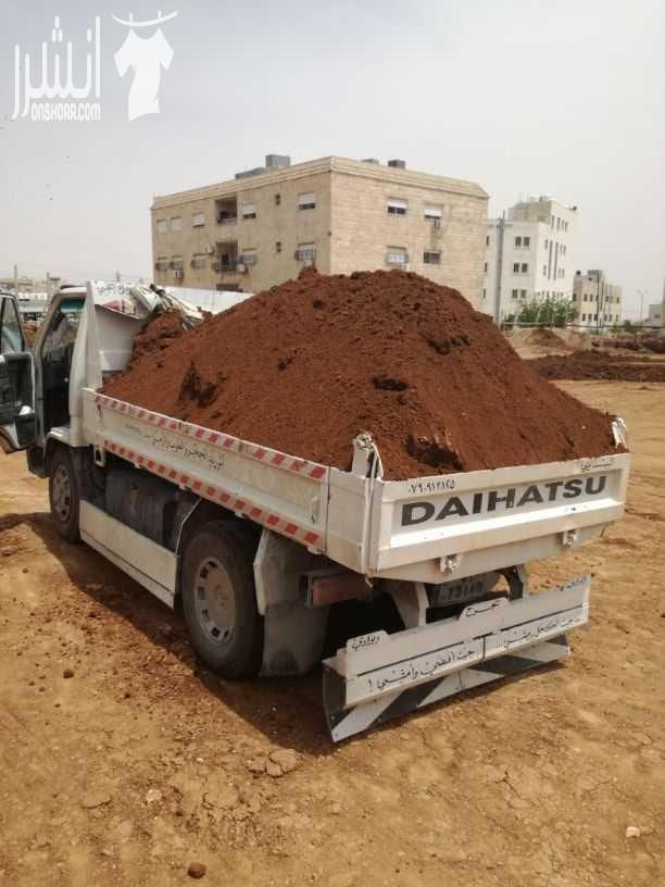 قلاب مترين لتوريد كافة انواع الحجر والطوب والرمل وإزالة طمم وشحف تراب احمر الزرقاء- عمان 0790913825 ونعمل في مجال الهدم وازالةطمم خدمه 24ساعه