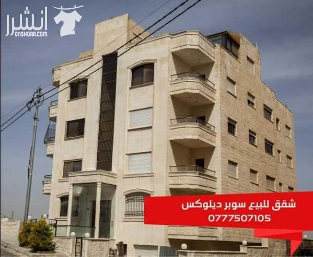 شقق سوبر ديلوكس المساحات بين 150-210 م 3 غرف نوم 3 حمامات زجاج دبل مقطع خاص ابجورات ألمنيوم ديكورات جبصين سيراميك و بورسلان إسباني نخب اول حمامات تركي نخب اول شاور بوكس كراجات مستودع لكل ش...