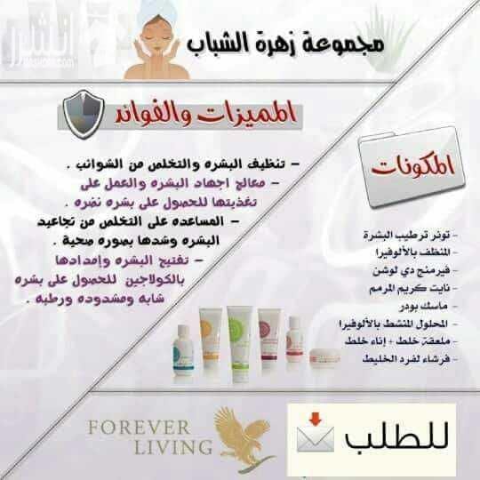 منتجات forever المصرحة من حكومه دبي #سمنه #تسمين#سمنه_اطفال#كلف_ ونمش #حبوب_وبثور#زهرة_الشباب#تفتيح_ البشرة#تكثيف_الشعر_واصلاحه#تفتيح_تحت_الابط#تفتيح_المناطق_الحساسه