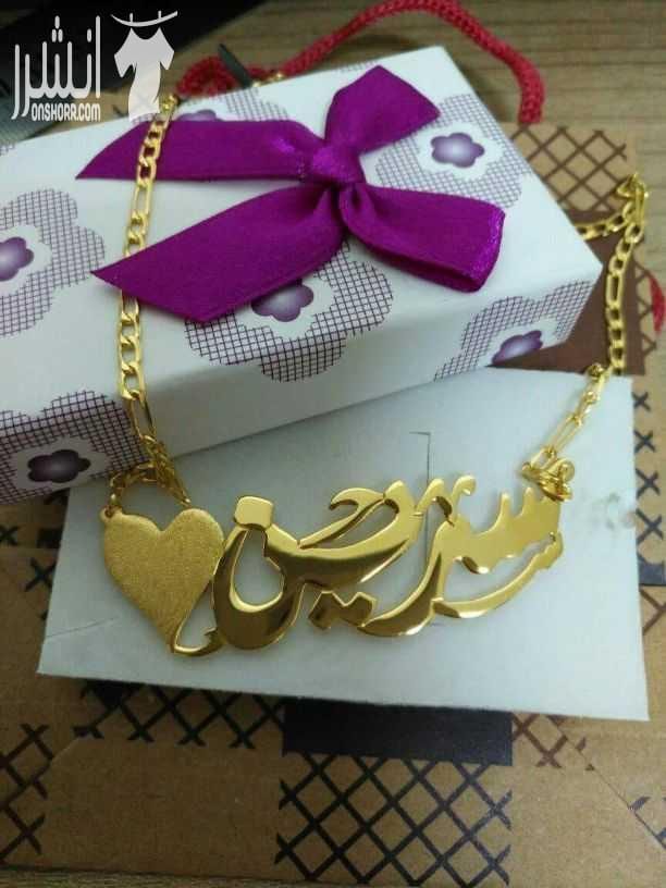 تفصيل سناسيل او اساور حسب الاسم وحسب الطلب والشكل مطلي ذهب او مطلي فضه مكفول سنه فقط 12د. ومش بس هيييك التوصيل داخل عمان مجاني
