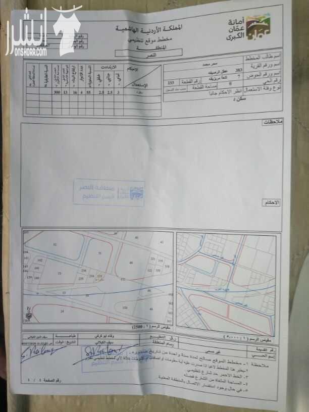 أرض في صلاحية العابد على شارعين شارع 40 رئيسي وشارع 20 فرعي رقم القطعة 233 رقم الجوال 0798229117 مع المالك مباشرة