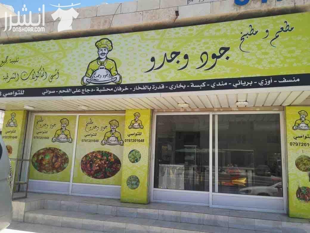 محل بابين مع عدته للبيع لعدم التفرغ في الرصيفة حي الرشيد بسعر مغري جداًللاستفسار الاتصال على الرقم 0798922559