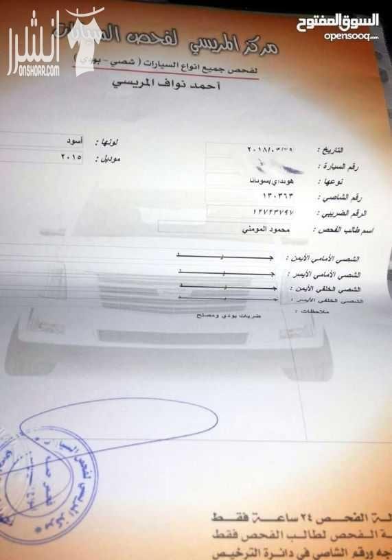 هونداي سوناتا 2015 ماتور 2000c جميع الاضافات فل ما عدا الفتحه فحص السياره مرفق بالصور فحص كامل ومعمول صيانه كامله للسياره مأمنه شامل لسنه وترخيص جديد جنطات السياره اصليات لسيارة جينسيس كاوشك جديد.....