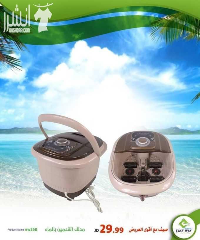 صيف مع أقوى عروض إيزي وي
(( دوماً أقوى العروض بأفضل الأسعار و أكثر المنتجات جودة ))
ومجموعة متنوعة من أجهزة تكسير الدهون والتدليك وأجهزة المساج المميزة
وغيرها الكثير . ..
تابعونا دوماً لمعرفة عر...
