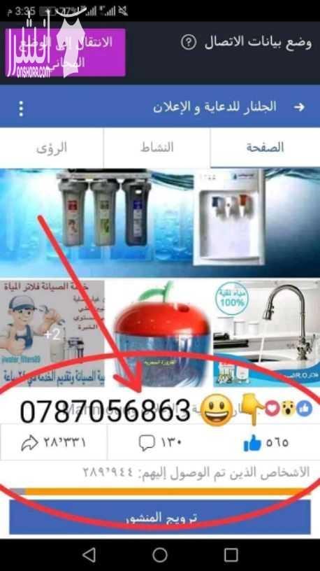 حصريا لدى مجموعة ابو شقره لتكنولوجيا المياه
0787056863_ 0787056863
وصل حديثا ... أفضل فلتر مياه منزلي بالأردن ...
1- الجهاز 7 مراحل قطع أمريكية تجميع تايون بامتياز امريكي حفر وليس ليبل .
2- كفالة...