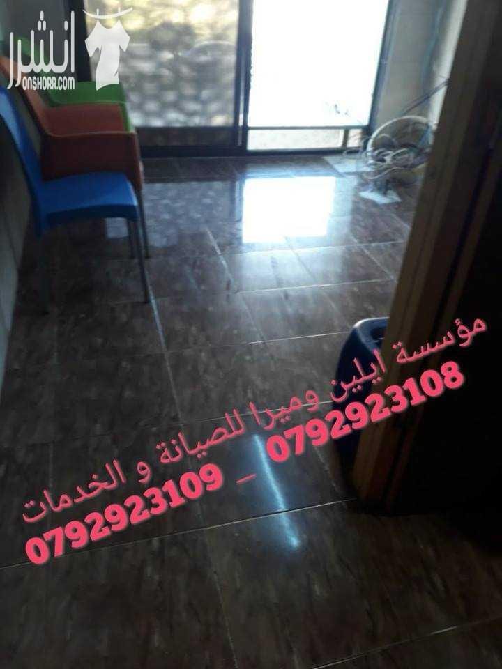 التنظيف الشامل لكافة المباني بعد الدهان بأقل الاسعار و احدث المعدات تنظیف داخلي و خارجي للمباني تنظیف وتعقیم وتلمیع الحمامات والمطابخ والأرضیات والسیرامیك تنظیف الواجھات الزجاجیة والحجریة والسكوريت...