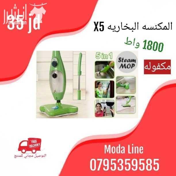 تتوفر لدينا تشكيله مميزه من اجهزه منزليه و اغراض تنظيم المنزل و رفوف احذيه و رفوف تنظيم للمنظفات ☆تابعوا كل جديد على مودا لاين