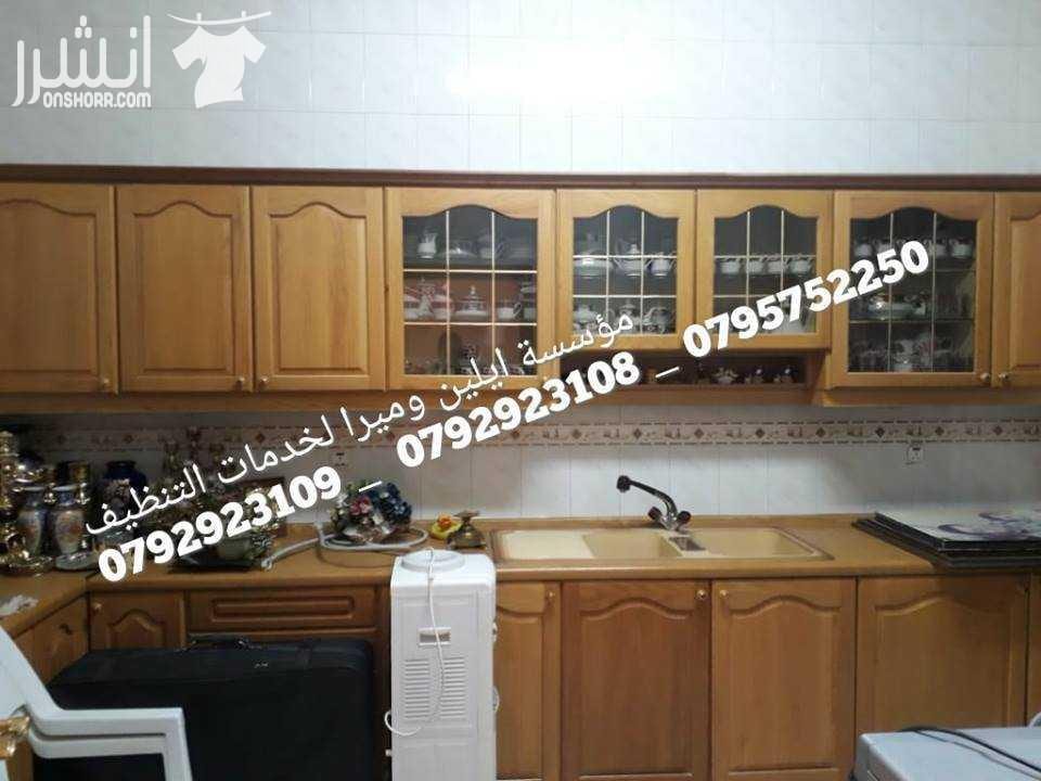 تنظيف شامل بعد الدهان و جلي كافة انواع الارضيات بأقل الاسعار تنظیف داخلب و خارجي للمباني تنظیف وتعقیم وتلمیع الحمامات والمطابخ والأرضیات والسیرامیك تنظیف الواجھات الزجاجیة والحجریة والسكوريت و الالبك...