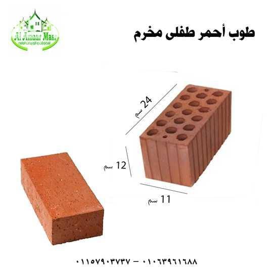 لاجل مستقبل افضل العمار مصر بتقدملك اجود انواع الطوب بمختلف المقاسات بدون هالك باعلي جودة معتمد من جامعتي القاهرة و عين شمس والمعهد القومي للبحوث والقوات المسلحة وكبري شركات الانشاء والتعمير والم...