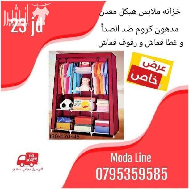 تتوفر لدينا تشكيله مميزه من اجهزه منزليه و اغراض تنظيم المنزل و رفوف احذيه و رفوف تنظيم للمنظفات ☆تابعوا كل جديد على مودا لاين