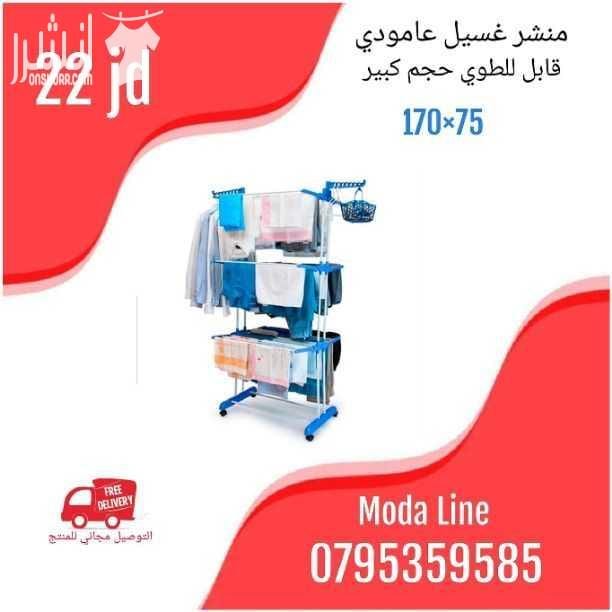 تتوفر لدينا تشكيله مميزه من اجهزه منزليه و اغراض تنظيم المنزل و رفوف احذيه و رفوف تنظيم للمنظفات ☆تابعوا كل جديد على مودا لاين
