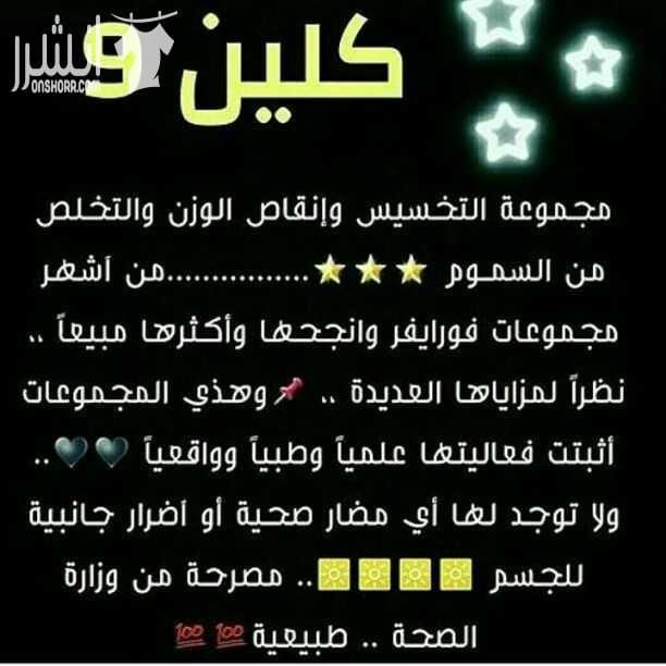 منتجات شركة فورايفر الأمريكية للتخسيس والعناية بالشعر والعناية بالبشرة والكلف والنمش والترهلات والأرداف وشد العضلات والكرش ومعالجة القولون والثعلبة وحبوب الشباب للمزيد من التفاصيل التواصل معي