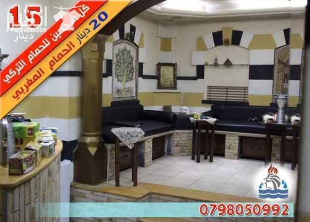 للسيدات والرجال للحجز او الاستفسار الاتصال على الرقم 0798050992 ~~~~حمام تركي ~~~~ بدل من 10 دنانير صار ب8 دنانير فقط والذي يشمل: جاكوزي_ بخار_ بلاطه ساخنه_ تكييس بالليفه السوداء...