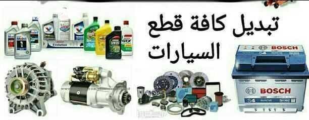كهربائي سيارات تصليح جميع اعطال انواع السيارات مركز العرب لزينة وكهرباء السيارات
تصليح جميع انواع سيارات أمريكي وياباني وكوري الحديثة وقديمة بأيدي اختصاصي ماهرة
أهلا وسهلا بكم في موقعنا
جبل النزهة...