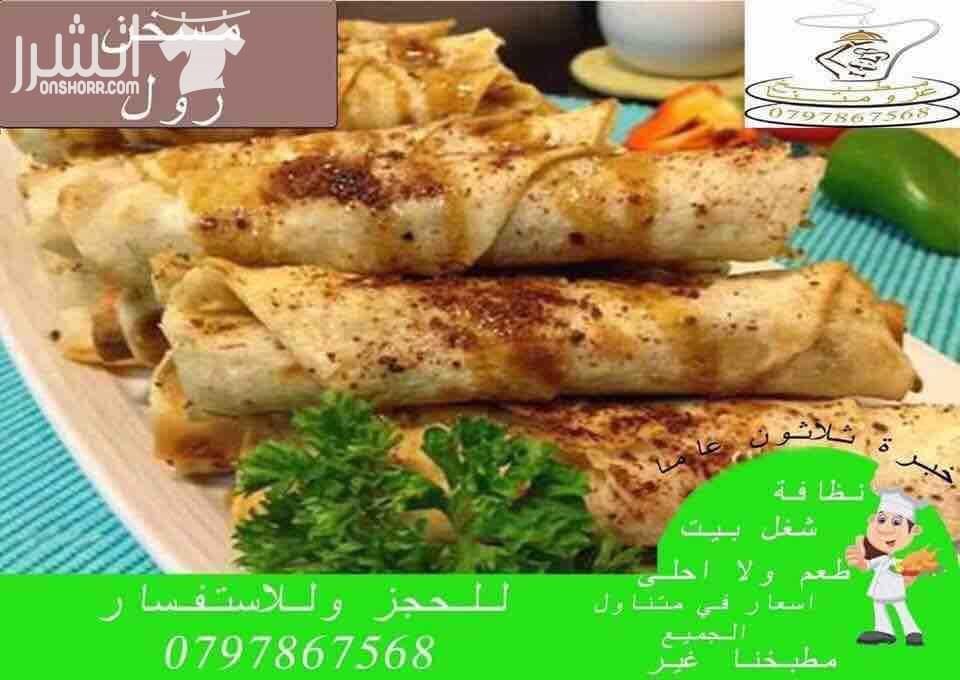 مطبخ عزومتنا للتواصي نظافة وطعم ولا احلى خصم 20% للحفلات والمناسبات وحفلات التخرج والخطوبة وحفلات الوداع واعياد الميلاد تشكيلة واسعة من اشهى الاطباق على استعداد تلبية العزائم من 10 اشخاص لحد 250 شخ...