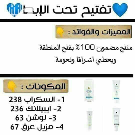 منتجات forever المصرحة من حكومه دبي #سمنه #تسمين#سمنه_اطفال#كلف_ ونمش #حبوب_وبثور#زهرة_الشباب#تفتيح_ البشرة#تكثيف_الشعر_واصلاحه#تفتيح_تحت_الابط#تفتيح_المناطق_الحساسه
