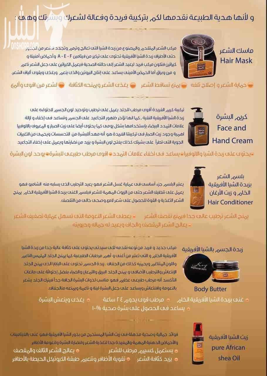 منتجات زبدة الشيا الافريقية للعناية بالشعر والبشرة - حمام زبدة الشيا للشعر - زبدة الشيا مع زيوت طبيعية للجسم - كريم الشيا والكاكاو للبشرة - زيت الشيا مع زيت الارجان - بلسم مغذي للشعر بالزبدة الشيا...