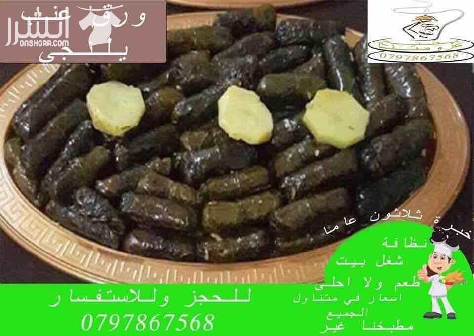 مطبخ عزومتنا للتواصي اشهى الاطباق وجبات فردية وجماعية و حفلات ومنسبات مقبلات بارة وساخنة واطباق رئيسية ١٢ صنف مقبلات باردة ١٠ اصناف مقبلات ساخنة ٢٣ صنف اطباق رئيسية