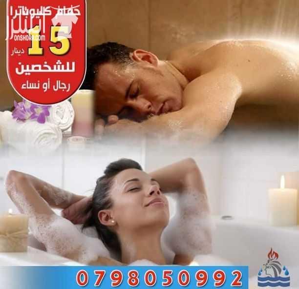 للسيدات والرجال للحجز او الاستفسار الاتصال على الرقم 0798050992 ~~~~حمام تركي ~~~~ بدل من 10 دنانير صار ب8 دنانير فقط والذي يشمل: جاكوزي_ بخار_ بلاطه ساخنه_ تكييس بالليفه السوداء...
