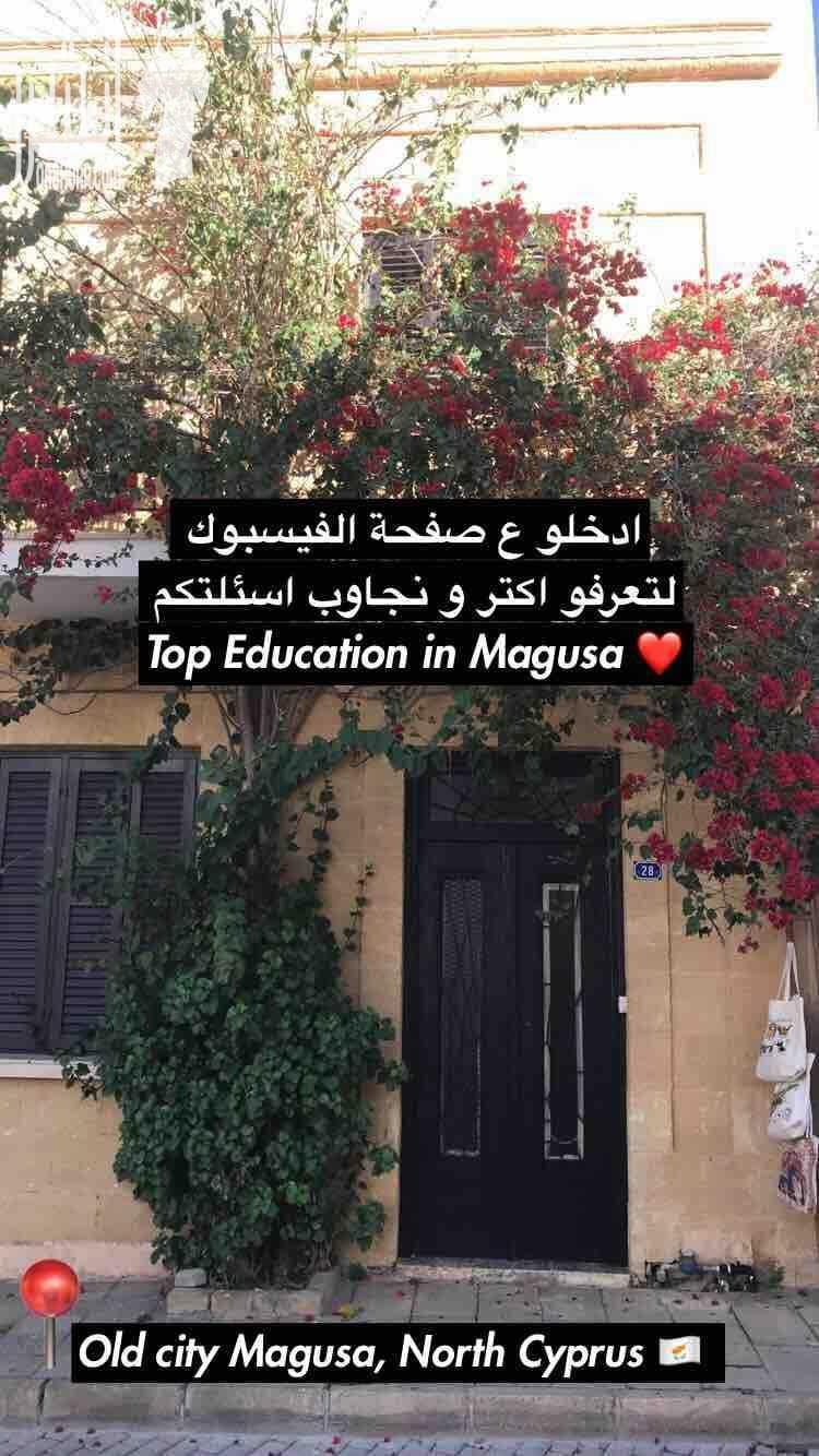 للدراسة في جامعة شرق البحر المتوسط في قبرص التركية ادخلو على صفحتنا بالفيسبوك التي تقدم قبول مجاااني لكل الراغبين في التسجيل فيها Top Education in Magusa