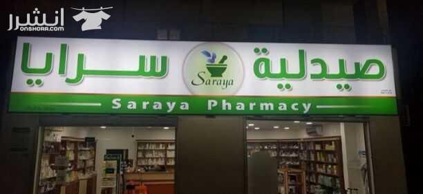 << خطاط لتنفيذ الأرمات والوحات الاعلانية >> سوكريت أكابوند أحرف نافرة وفلكس مضاء يسرنا أعلامكم بأننا على كافة الأستعداد لخدمتكم بأقل الاسعار وبجودة عالية ودقة بالمواعيد وكفالة بعد ا...