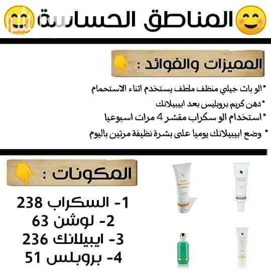 منتجات forever المصرحة من حكومه دبي #سمنه #تسمين#سمنه_اطفال#كلف_ ونمش #حبوب_وبثور#زهرة_الشباب#تفتيح_ البشرة#تكثيف_الشعر_واصلاحه#تفتيح_تحت_الابط#تفتيح_المناطق_الحساسه