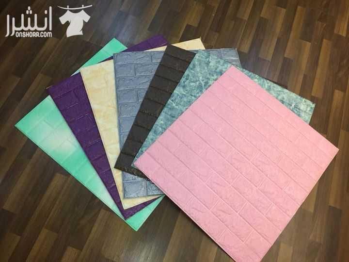لعشاق التغيير وأصحاب الذوق الرفيع وصلنا حديثا !! لاصق الجدران ثلاثي الأبعاد المحجر 3D... وبألوان جديدة ومميزة ولأول مرة في الأردن.. ● مميزات المنتج: لاصق جدران 3d محجر فوم مقاوم للرطوبة مقاوم للحرارة...
