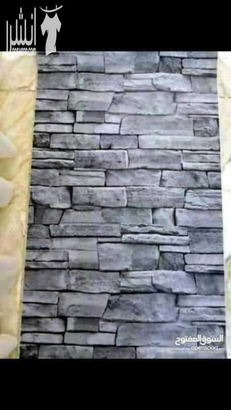 ميزي بيتك باجمل الالوان والتصاميم ورق جدران لاصق .. الكميه محدوده الطول ١٥ متر العرض ٤٥ سم سعر الرول خمسة دنانير متوفر عدة الوان لاصق منه وفيه للطلب والتواصل على الرقم 0799784062 يوجد توصيل