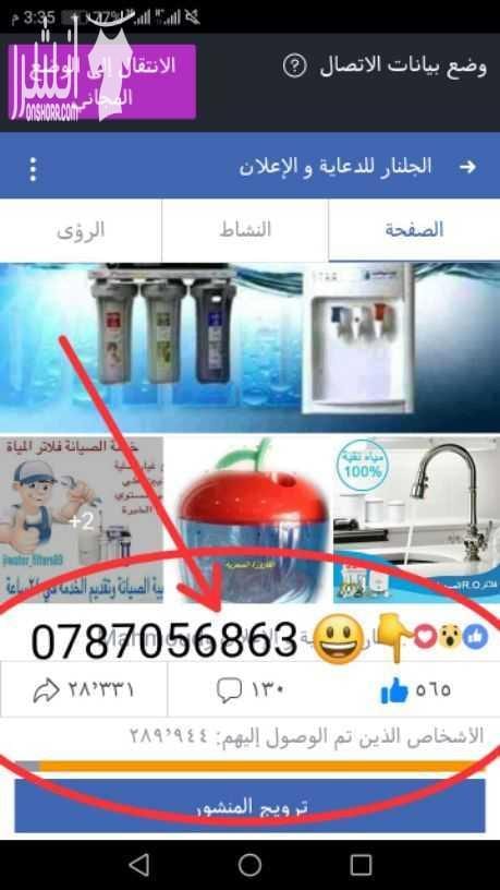 حصريا لدى مجموعة ابو شقره لتكنولوجيا المياه 0787056863_ 0787056863 وصل حديثا ... أفضل فلتر مياه منزلي بالأردن ... 1- الجهاز 7 مراحل قطع أمريكية تجميع تايون بامتياز امريكي حفر وليس ليبل . 2- كفالة ا...